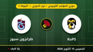 نتيجة مباراة بالوسيور وطرابزون سبور بتاريخ 2026-10-15 في دوري المؤتمر الأوروبي